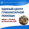 В Туве продолжается сбор гуманитарной помощи жителям ДНР и ЛНР