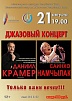 21 августа в столице Тувы состоится концерт Саинхо Намчылак и Даниила Крамера