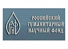 Правительством Тувы одобрен проект Соглашения с Российским гуманитарным научным фондом 