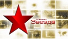 На телеканале «Звезда» 8 февраля в 19.10  покажут фильм «Тува. Вековое братство»