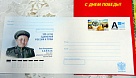 Выпущен специальный тираж почтовых конвертов с фронтовичкой Верой Байлак 