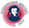 В Туве Ассоциация учителей русского языка приглашает написать «Пушкинский диктант»