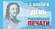 Глава Тувы поздравил с Днем российской печати журналистов и издателей республики 