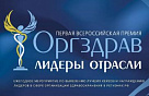 Кейс инфекционной больницы Тувы по вакцинопрофилактике гепатита А представлен на всероссийской премии «Оргздрав: лидеры отрасли»