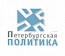 Тува в новых экономических реалиях остается позитивно настроенным регионом – Фонд «Петербургская политика»