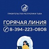 Возобновлена работа телефона горячей линии Правительства Тувы по COVID-19